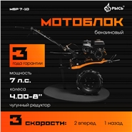 РЫСЬ Мотоблоки ременные 3 скорости МБР 7-10 колеса 4.00-8